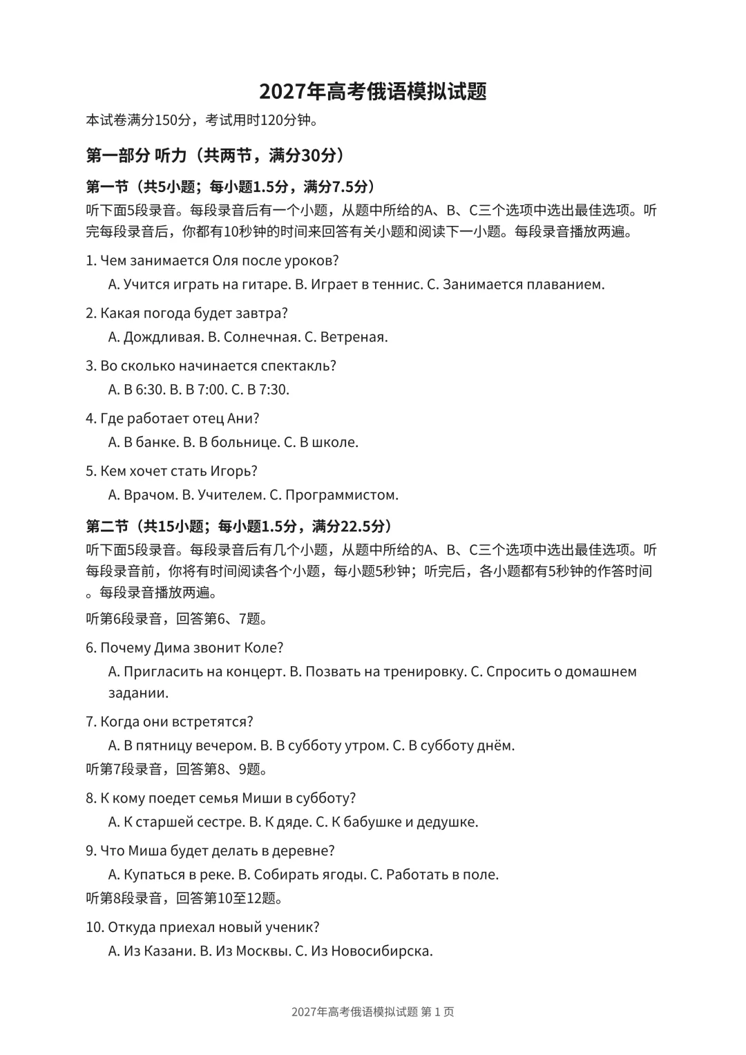 新高考俄语模拟试题(十八)-第1张图片-四季读书网