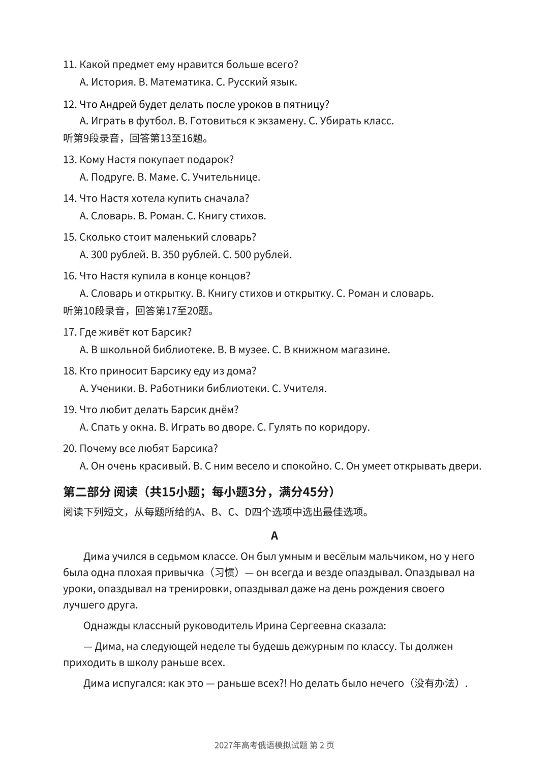 新高考俄语模拟试题(十八)-第2张图片-四季读书网