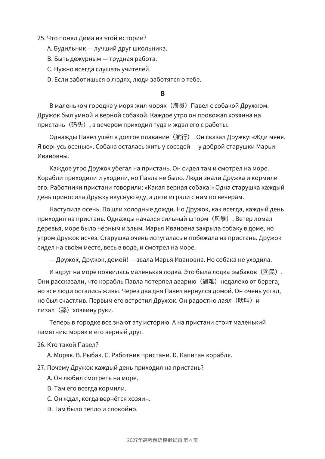 新高考俄语模拟试题(十八)-第4张图片-四季读书网