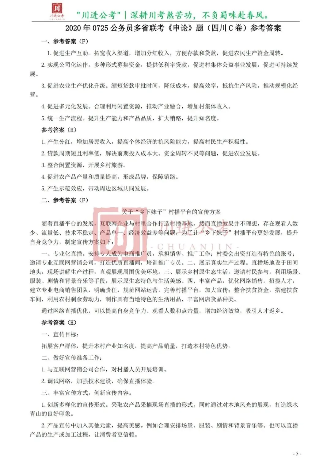 真题分享-427|申论(答案)-第2张图片-四季读书网
