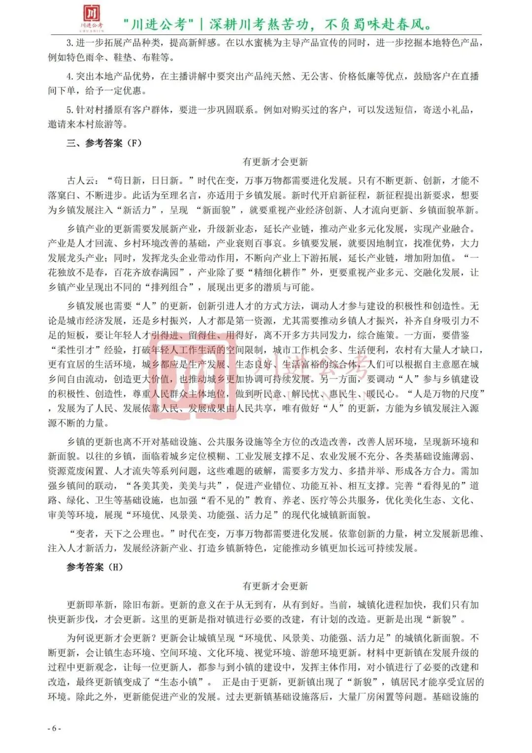 真题分享-427|申论(答案)-第3张图片-四季读书网