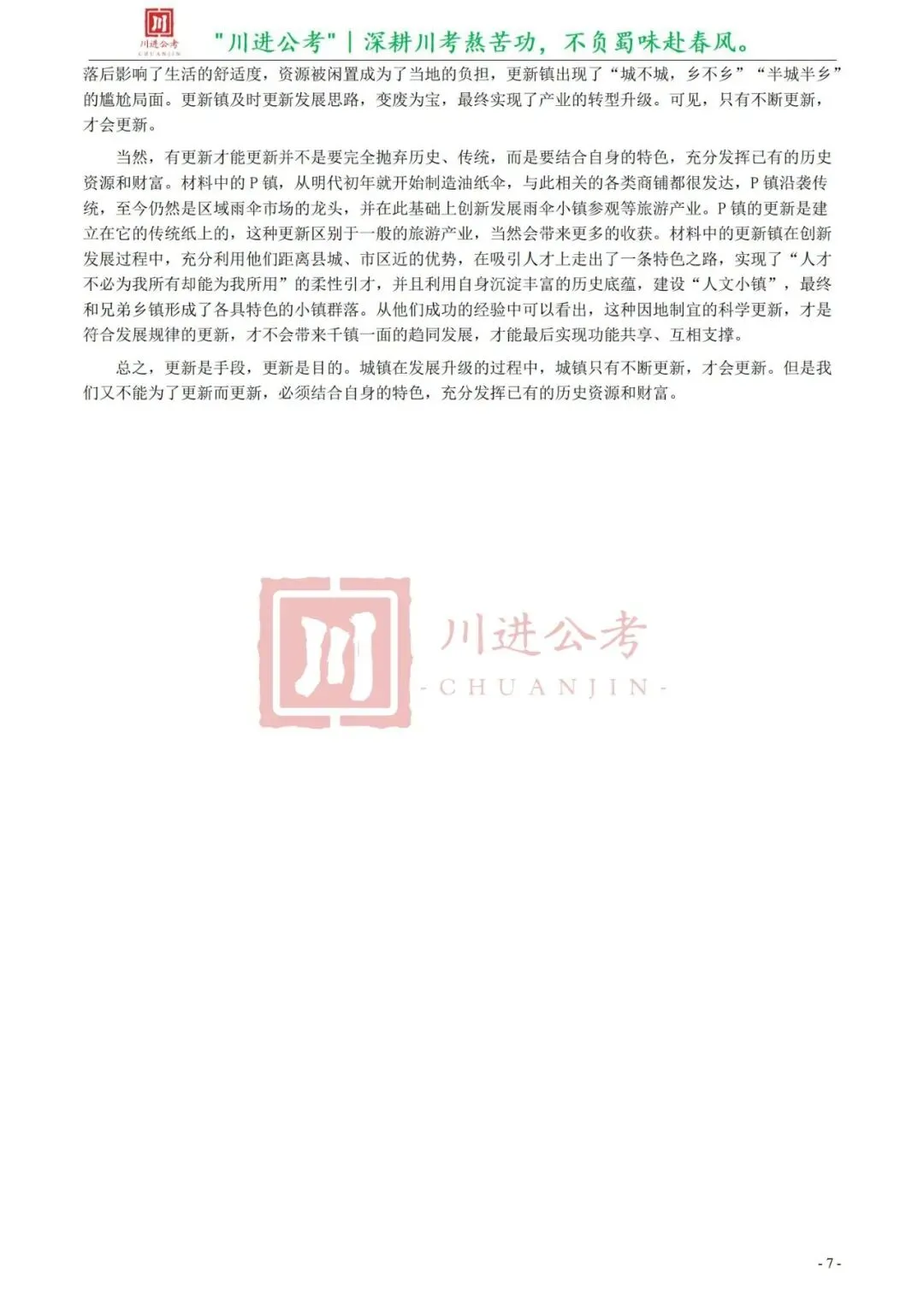 真题分享-427|申论(答案)-第4张图片-四季读书网