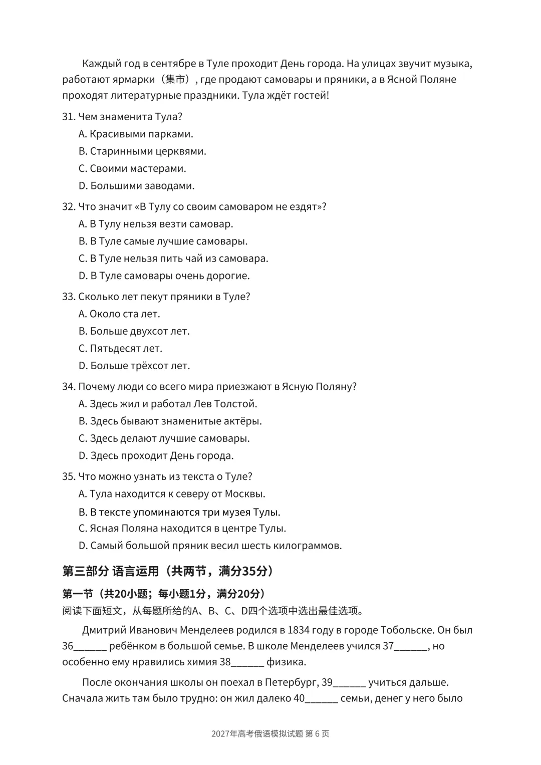 新高考俄语模拟试题(十八)-第6张图片-四季读书网