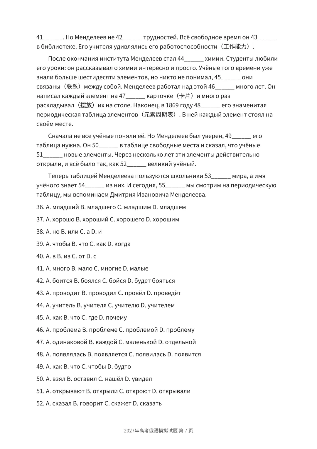 新高考俄语模拟试题(十八)-第7张图片-四季读书网