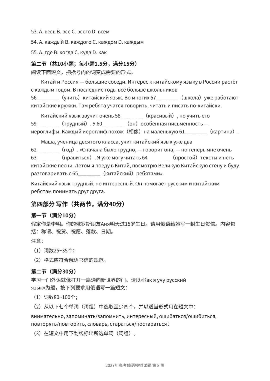 新高考俄语模拟试题(十八)-第8张图片-四季读书网