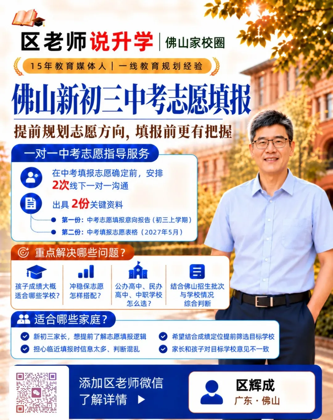 2027届佛山中考升学参考·顺德篇|约3.41万考生,区排多少名,可以考虑哪些高中?-第10张图片-四季读书网