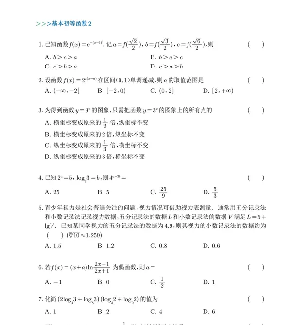 高考数学试题分类跟踪复习!-第1张图片-四季读书网