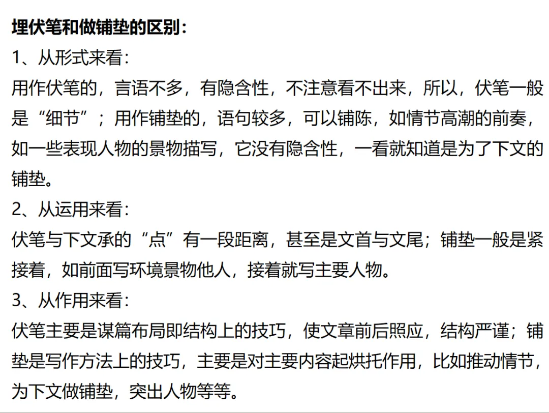 中考重难点:埋伏笔与做铺垫的区别-第5张图片-四季读书网