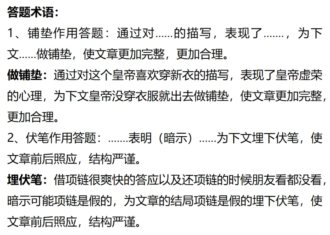 中考重难点:埋伏笔与做铺垫的区别-第6张图片-四季读书网