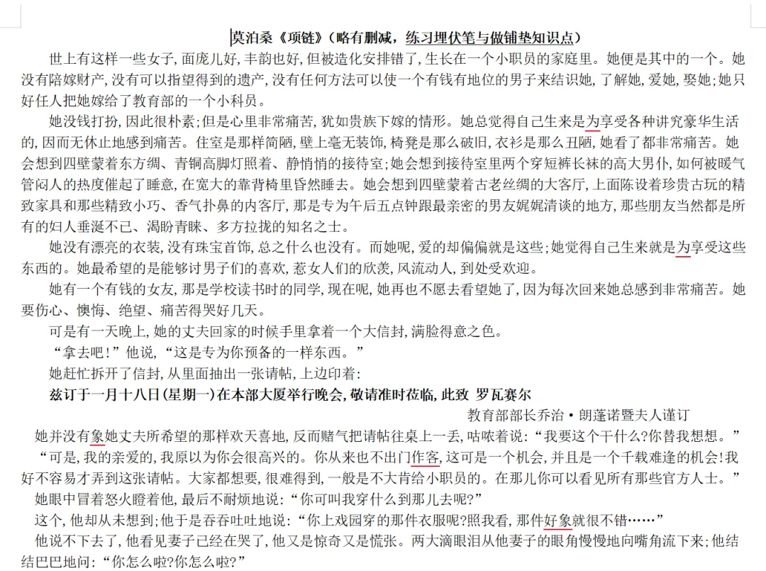 中考重难点:埋伏笔与做铺垫的区别-第7张图片-四季读书网