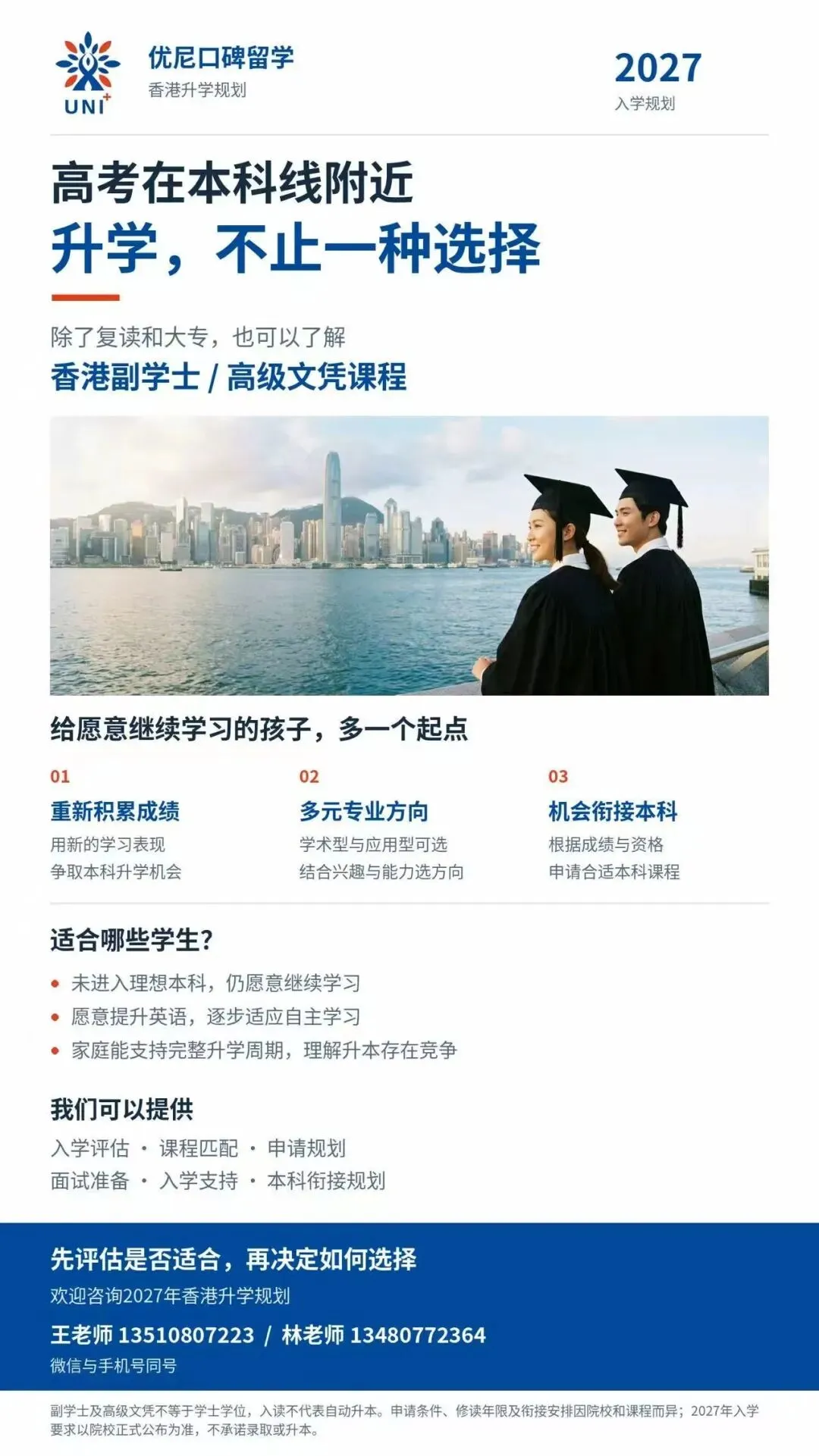 高考在本科线附近,除了复读和大专,还可以考虑香港这条升学路-第1张图片-四季读书网 高考在本科线附近,除了复读和大专,还可以考虑香港这条升学路-第1张图片-四季读书网