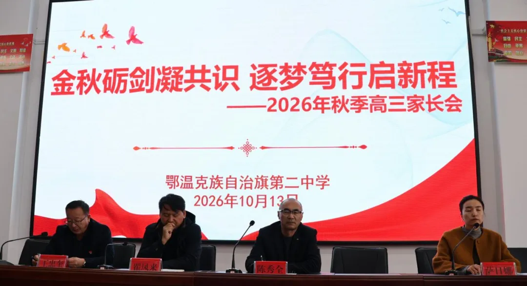 凝心聚力备高考 家校同心促成长-第4张图片-四季读书网