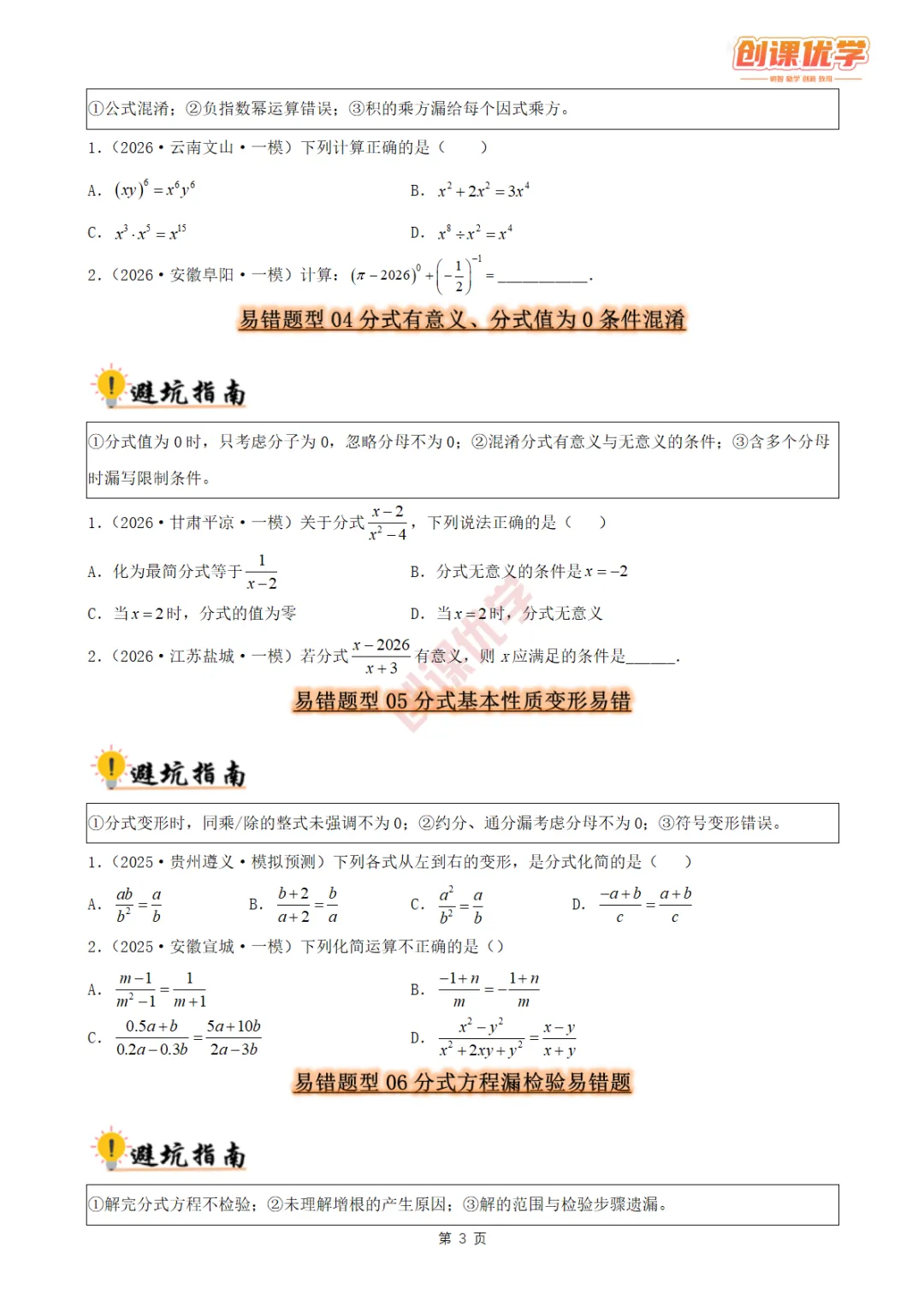 2027《中考数学•36大易错题型全突破攻略》领取中…-第3张图片-四季读书网