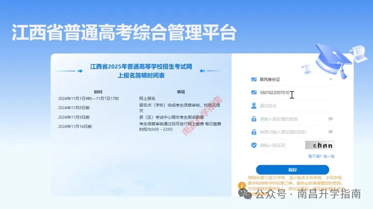 2027年江西高考报名、缴费已开启!报名入口及保姆级攻略请收好-第3张图片-四季读书网 2027年江西高考报名、缴费已开启!报名入口及保姆级攻略请收好-第3张图片-四季读书网