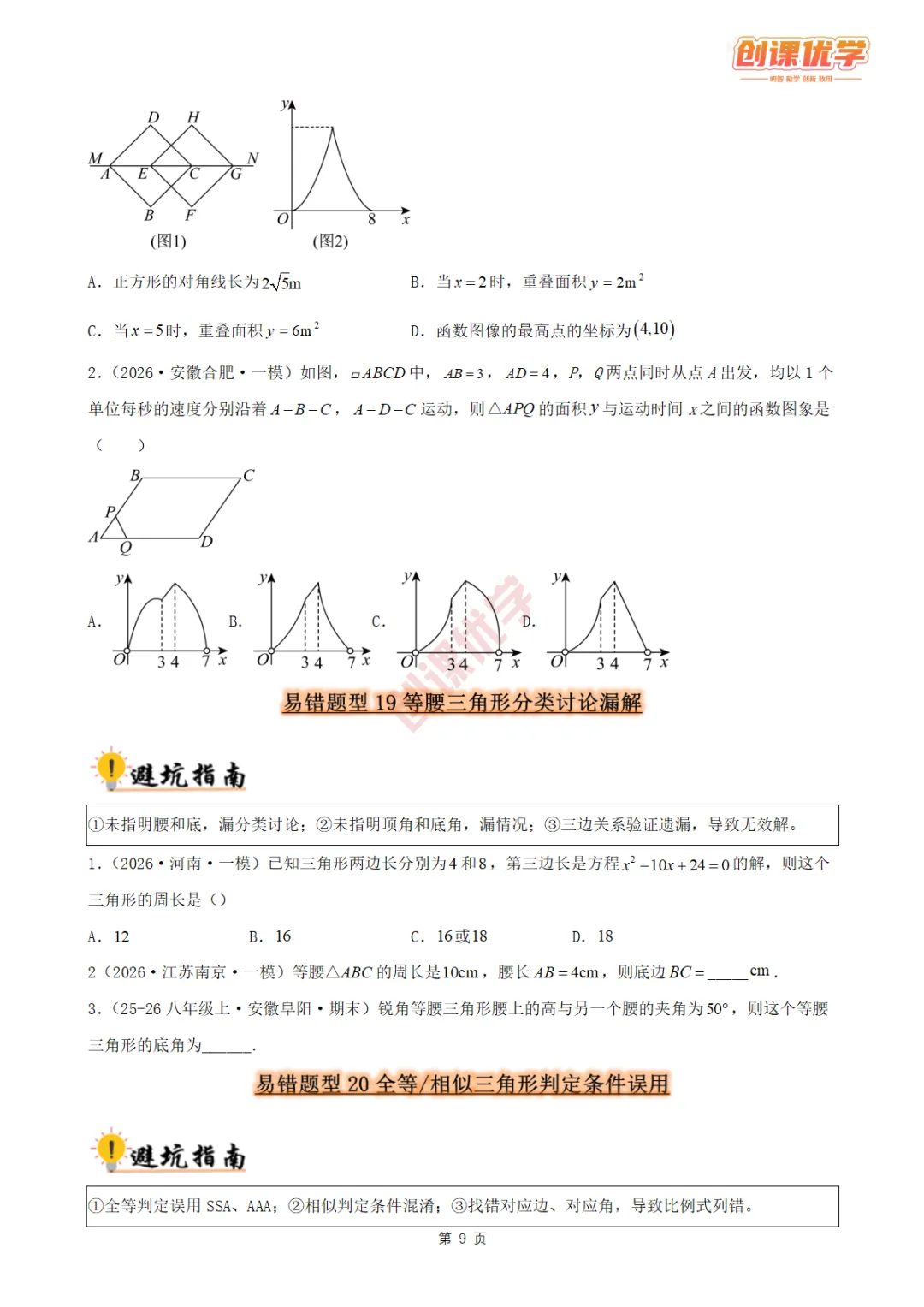 2027《中考数学•36大易错题型全突破攻略》领取中…-第9张图片-四季读书网