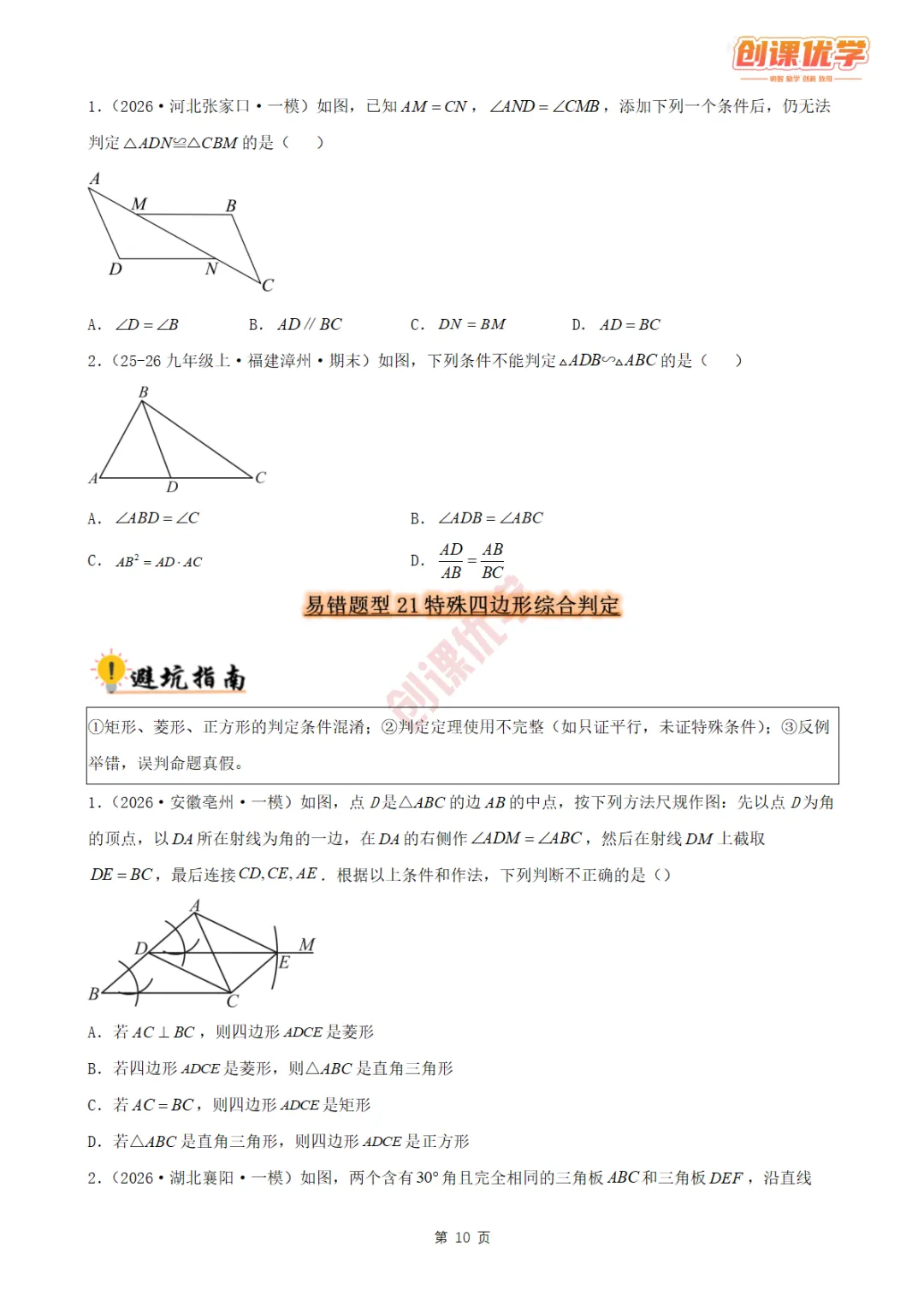 2027《中考数学•36大易错题型全突破攻略》领取中…-第10张图片-四季读书网