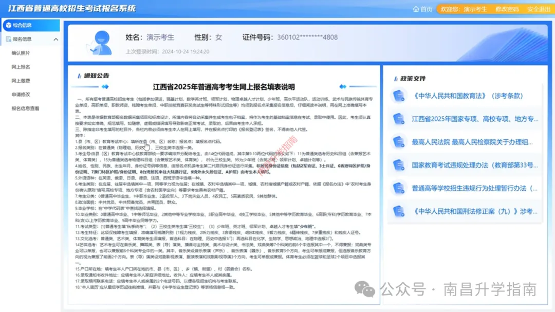 2027年江西高考报名、缴费已开启!报名入口及保姆级攻略请收好-第6张图片-四季读书网 2027年江西高考报名、缴费已开启!报名入口及保姆级攻略请收好-第6张图片-四季读书网
