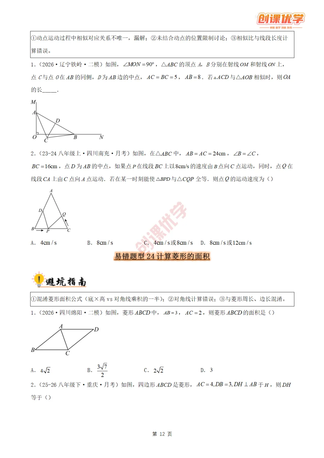 2027《中考数学•36大易错题型全突破攻略》领取中…-第12张图片-四季读书网