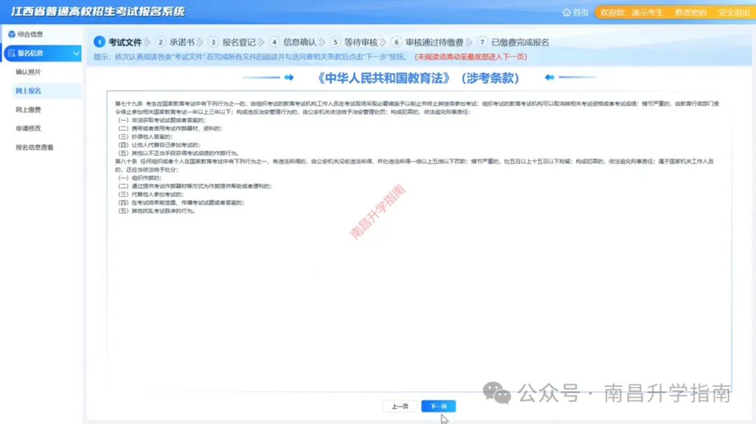 2027年江西高考报名、缴费已开启!报名入口及保姆级攻略请收好-第8张图片-四季读书网 2027年江西高考报名、缴费已开启!报名入口及保姆级攻略请收好-第8张图片-四季读书网