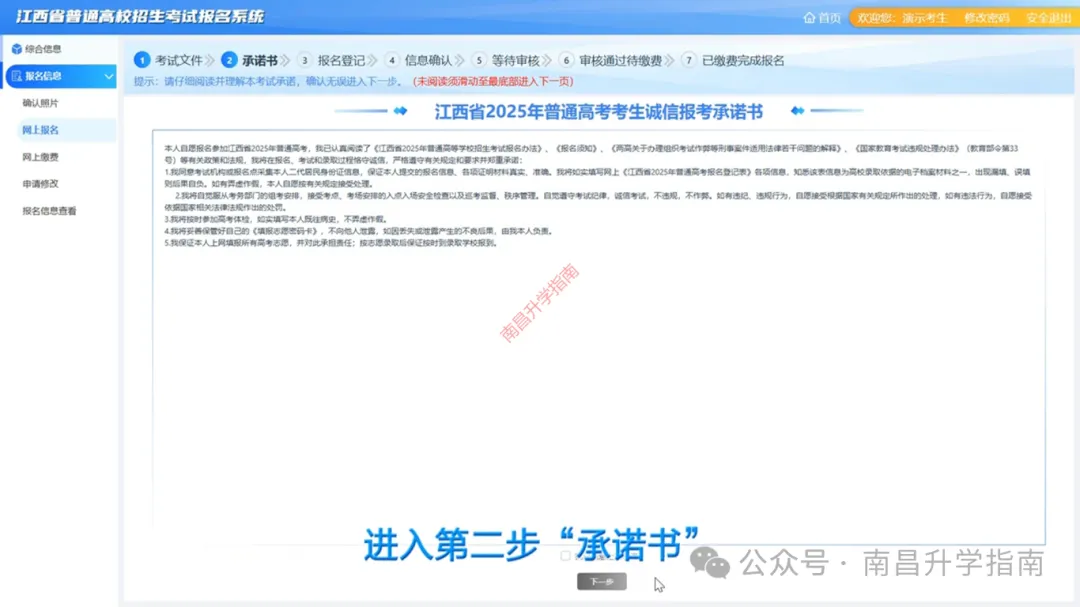 2027年江西高考报名、缴费已开启!报名入口及保姆级攻略请收好-第9张图片-四季读书网 2027年江西高考报名、缴费已开启!报名入口及保姆级攻略请收好-第9张图片-四季读书网