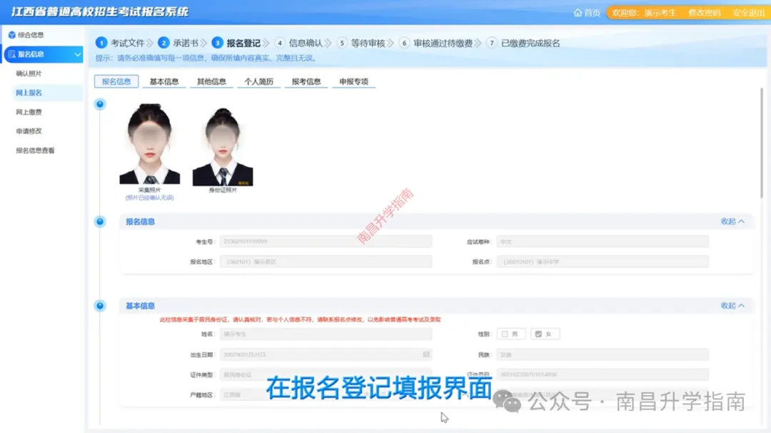 2027年江西高考报名、缴费已开启!报名入口及保姆级攻略请收好-第10张图片-四季读书网 2027年江西高考报名、缴费已开启!报名入口及保姆级攻略请收好-第10张图片-四季读书网