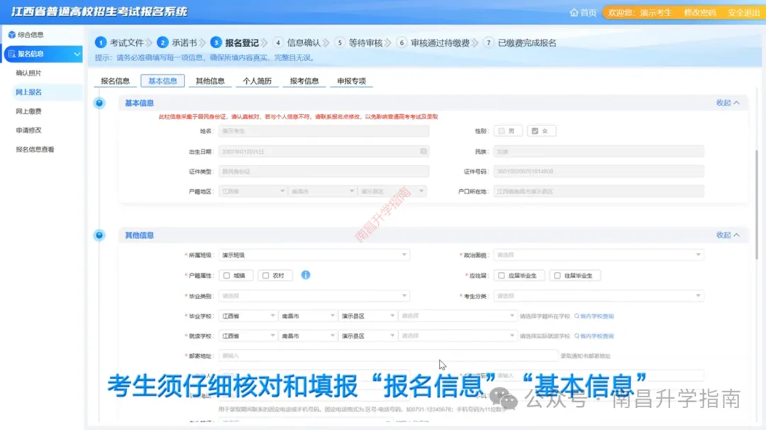 2027年江西高考报名、缴费已开启!报名入口及保姆级攻略请收好-第11张图片-四季读书网 2027年江西高考报名、缴费已开启!报名入口及保姆级攻略请收好-第11张图片-四季读书网