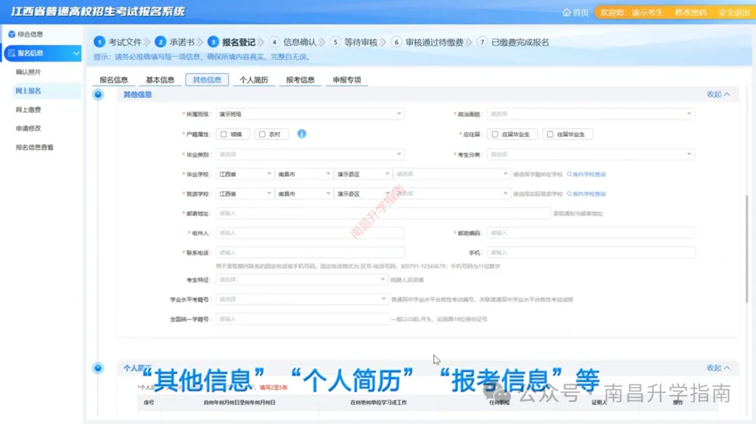 2027年江西高考报名、缴费已开启!报名入口及保姆级攻略请收好-第12张图片-四季读书网 2027年江西高考报名、缴费已开启!报名入口及保姆级攻略请收好-第12张图片-四季读书网