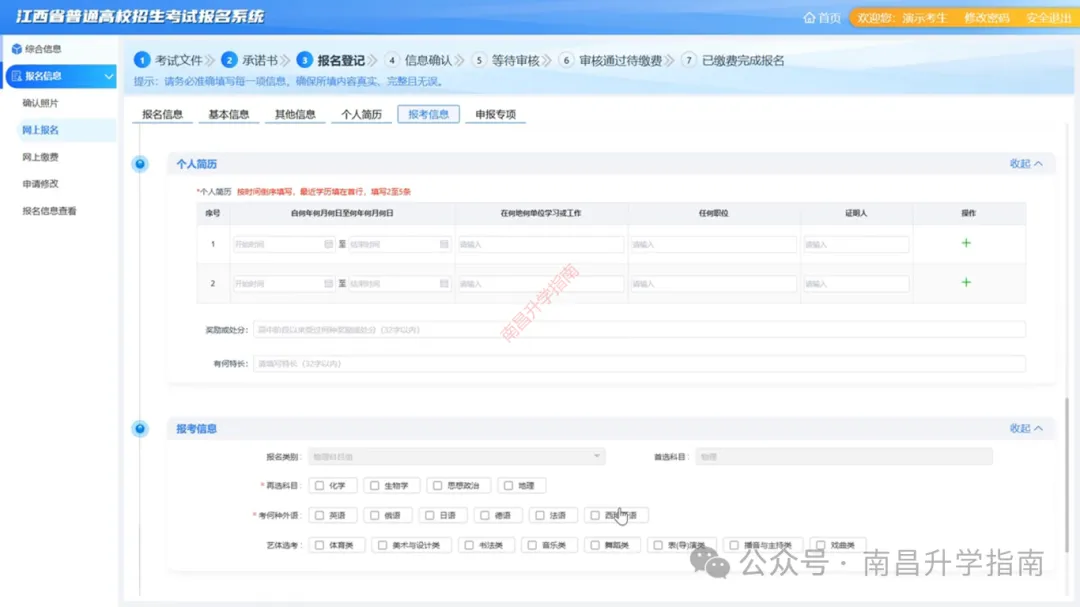 2027年江西高考报名、缴费已开启!报名入口及保姆级攻略请收好-第13张图片-四季读书网 2027年江西高考报名、缴费已开启!报名入口及保姆级攻略请收好-第13张图片-四季读书网