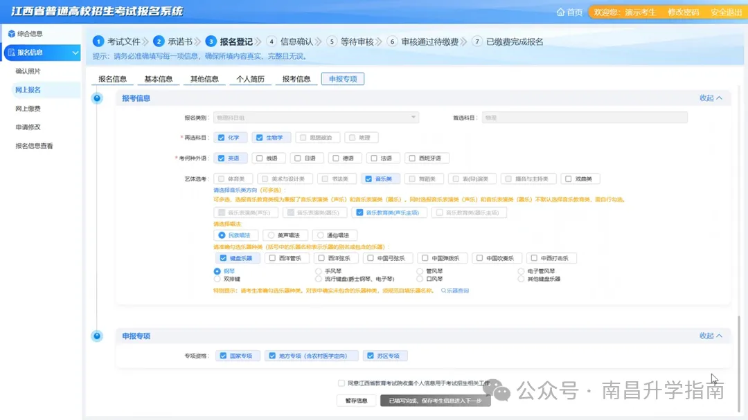 2027年江西高考报名、缴费已开启!报名入口及保姆级攻略请收好-第14张图片-四季读书网 2027年江西高考报名、缴费已开启!报名入口及保姆级攻略请收好-第14张图片-四季读书网