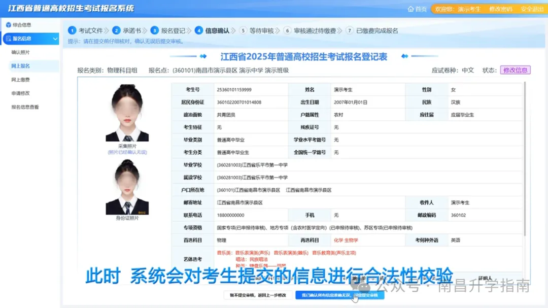 2027年江西高考报名、缴费已开启!报名入口及保姆级攻略请收好-第15张图片-四季读书网 2027年江西高考报名、缴费已开启!报名入口及保姆级攻略请收好-第15张图片-四季读书网