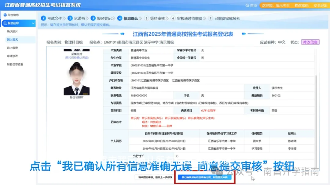 2027年江西高考报名、缴费已开启!报名入口及保姆级攻略请收好-第16张图片-四季读书网 2027年江西高考报名、缴费已开启!报名入口及保姆级攻略请收好-第16张图片-四季读书网