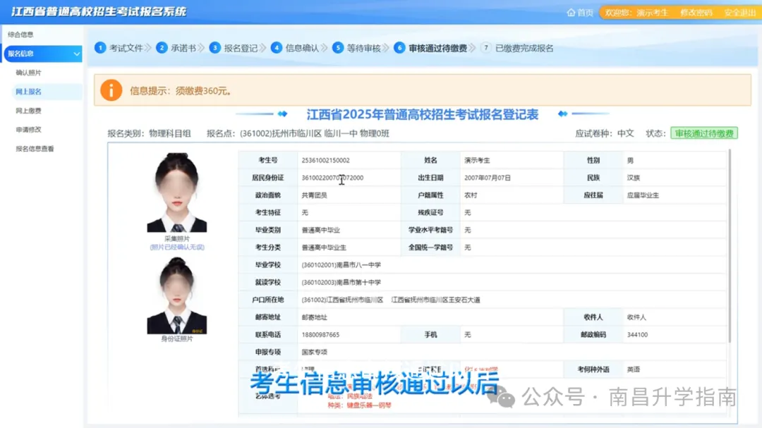 2027年江西高考报名、缴费已开启!报名入口及保姆级攻略请收好-第17张图片-四季读书网 2027年江西高考报名、缴费已开启!报名入口及保姆级攻略请收好-第17张图片-四季读书网