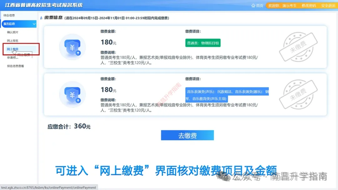 2027年江西高考报名、缴费已开启!报名入口及保姆级攻略请收好-第18张图片-四季读书网 2027年江西高考报名、缴费已开启!报名入口及保姆级攻略请收好-第18张图片-四季读书网