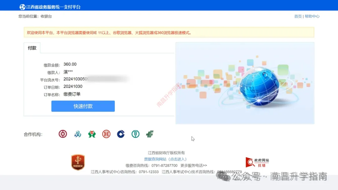 2027年江西高考报名、缴费已开启!报名入口及保姆级攻略请收好-第19张图片-四季读书网 2027年江西高考报名、缴费已开启!报名入口及保姆级攻略请收好-第19张图片-四季读书网