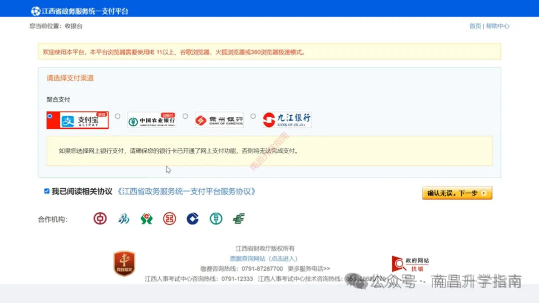 2027年江西高考报名、缴费已开启!报名入口及保姆级攻略请收好-第20张图片-四季读书网 2027年江西高考报名、缴费已开启!报名入口及保姆级攻略请收好-第20张图片-四季读书网