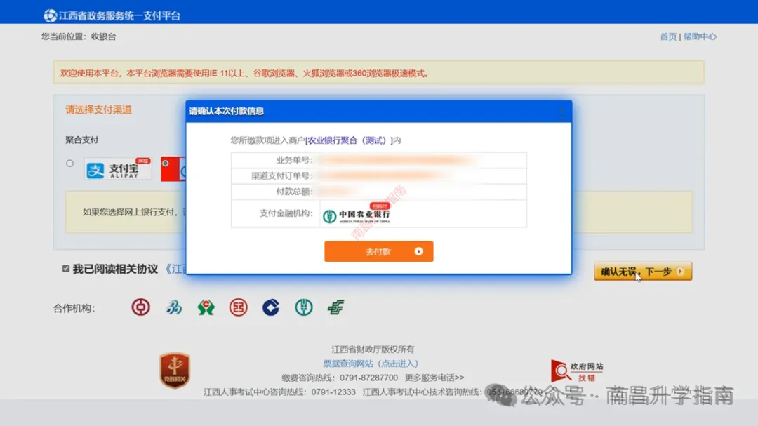 2027年江西高考报名、缴费已开启!报名入口及保姆级攻略请收好-第21张图片-四季读书网 2027年江西高考报名、缴费已开启!报名入口及保姆级攻略请收好-第21张图片-四季读书网