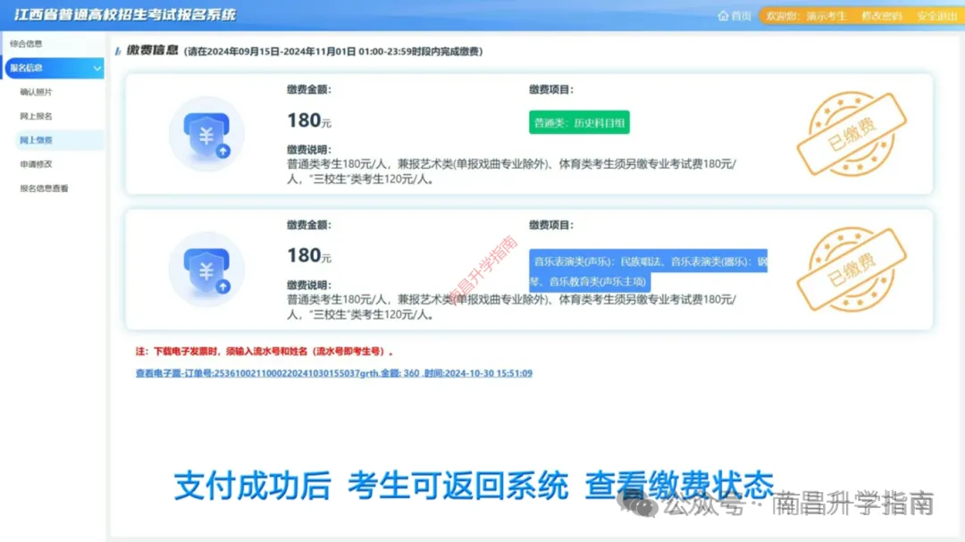 2027年江西高考报名、缴费已开启!报名入口及保姆级攻略请收好-第23张图片-四季读书网 2027年江西高考报名、缴费已开启!报名入口及保姆级攻略请收好-第23张图片-四季读书网