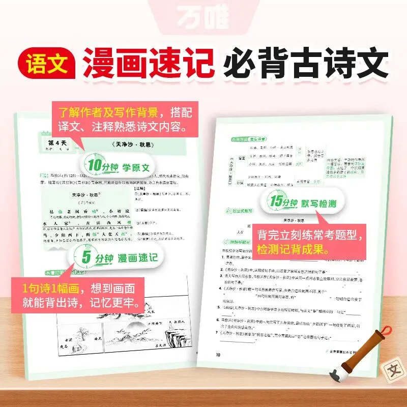 万唯中考 初中暑假语数英三件套 基础预习衔接 古诗文计算词汇打卡 七年级小升初通用-第2张图片-四季读书网