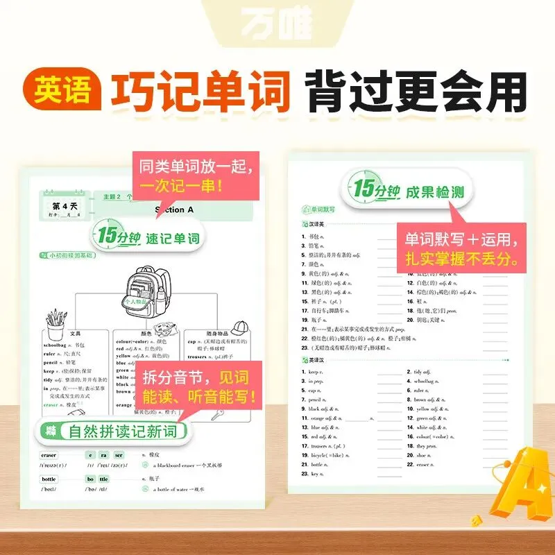 万唯中考 初中暑假语数英三件套 基础预习衔接 古诗文计算词汇打卡 七年级小升初通用-第3张图片-四季读书网