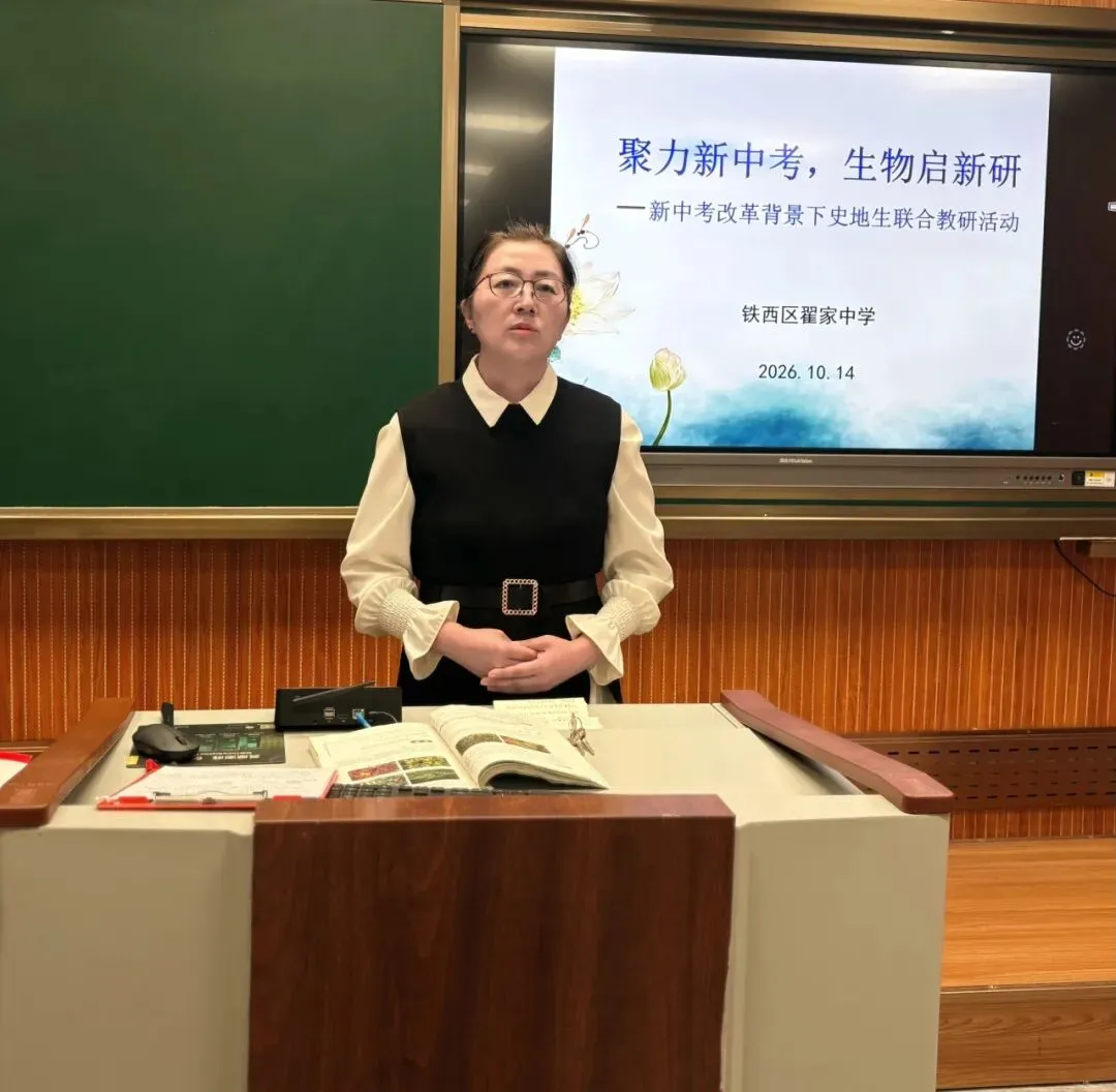 聚力新中考生物启新研 ——翟家中学新中考改革背景下史地生联合教研活动-第8张图片-四季读书网 聚力新中考生物启新研 ——翟家中学新中考改革背景下史地生联合教研活动-第8张图片-四季读书网