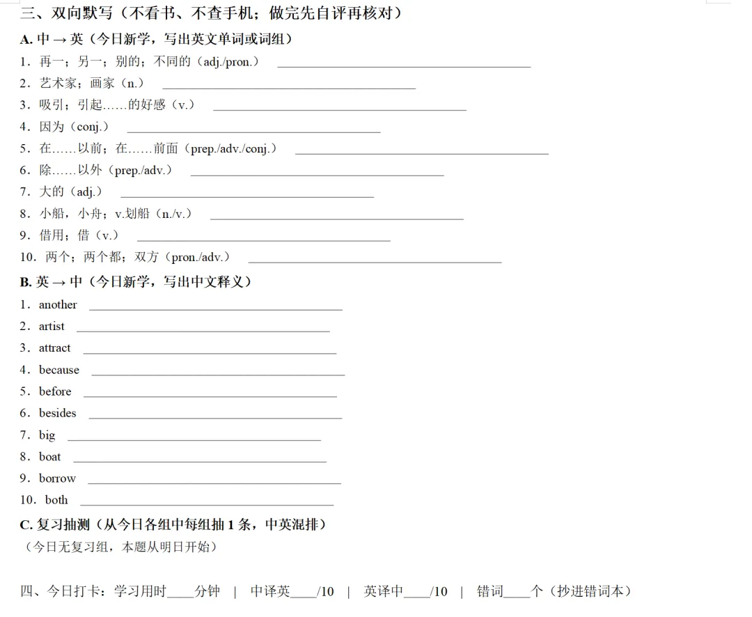 单词背了就忘?213 天中考词汇打卡营,每日更新任务-第4张图片-四季读书网