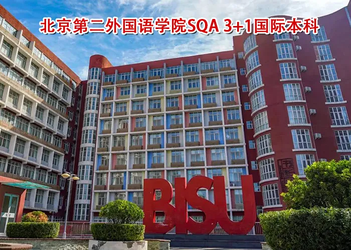 2027高考后留学 | 关于SQA 3+1国际本科家长最关心的20个问题,一篇看懂!-第2张图片-四季读书网
