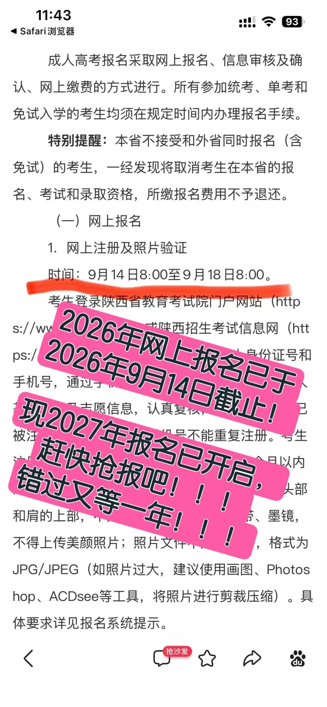 【2026成人高考报名已于26.9.14结束】2027年100个名额开始抢报,报名学员已过半,再错过只能等2028年了.西交大等十余所名校,专业齐全!-第4张图片-四季读书网