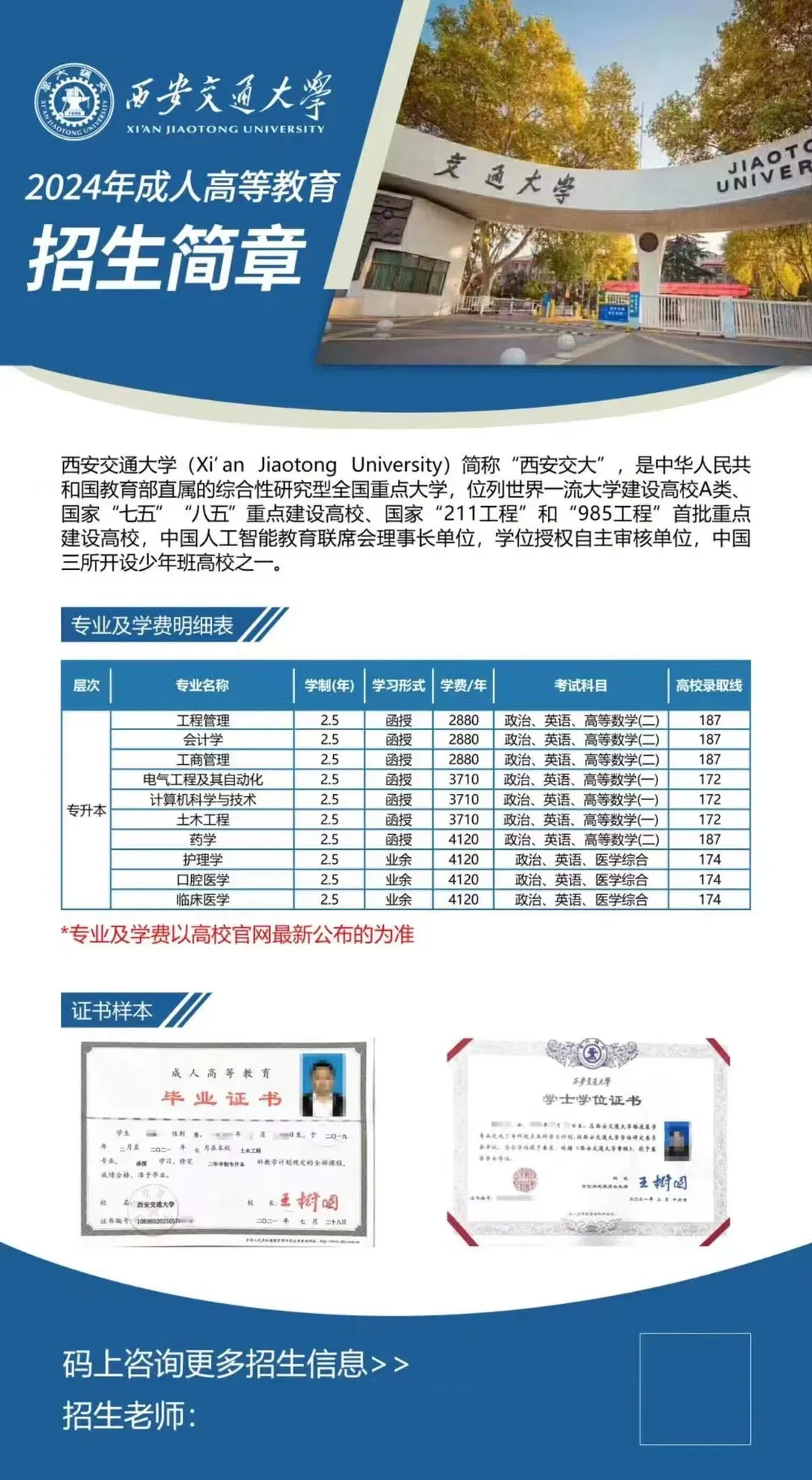 【2026成人高考报名已于26.9.14结束】2027年100个名额开始抢报,报名学员已过半,再错过只能等2028年了.西交大等十余所名校,专业齐全!-第6张图片-四季读书网