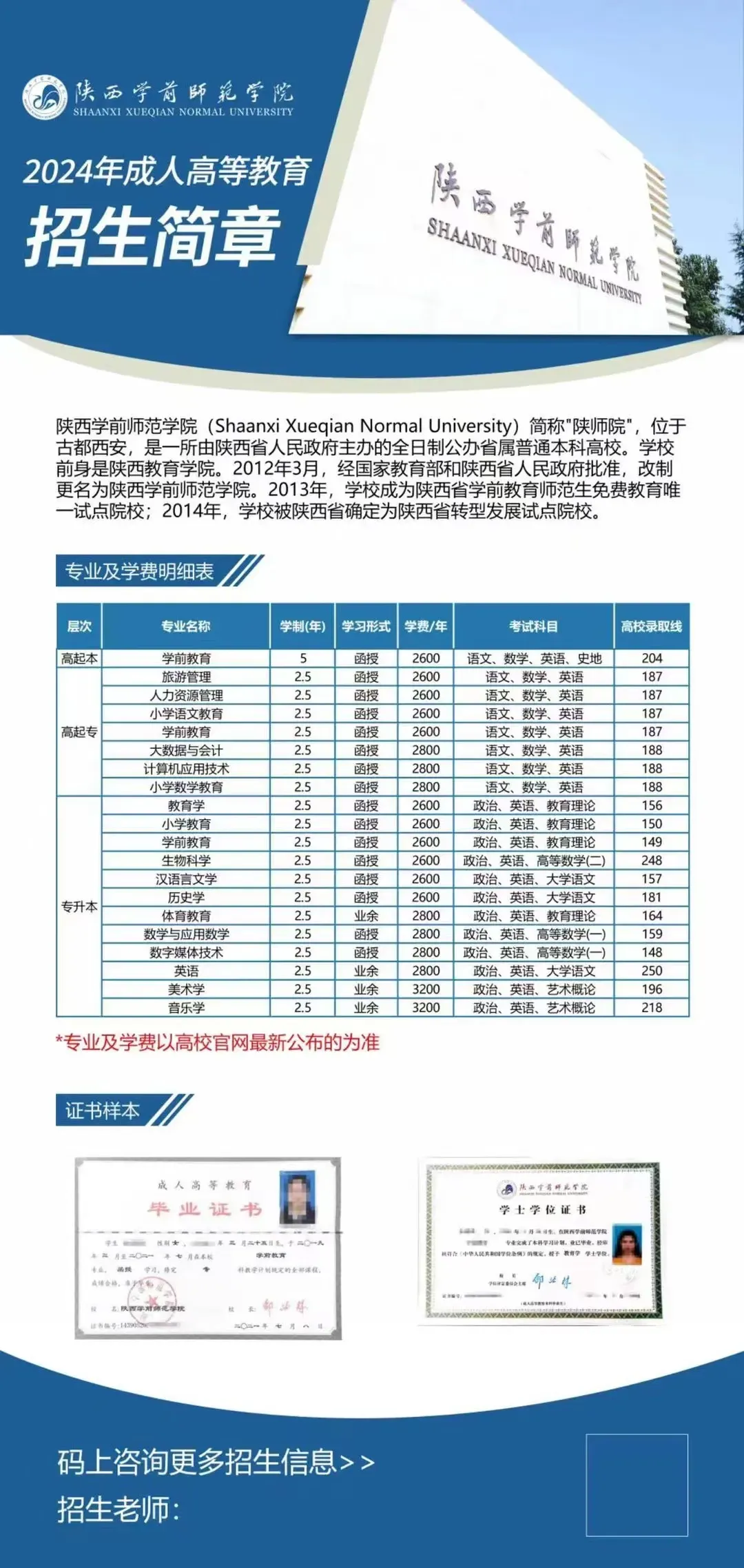 【2026成人高考报名已于26.9.14结束】2027年100个名额开始抢报,报名学员已过半,再错过只能等2028年了.西交大等十余所名校,专业齐全!-第10张图片-四季读书网