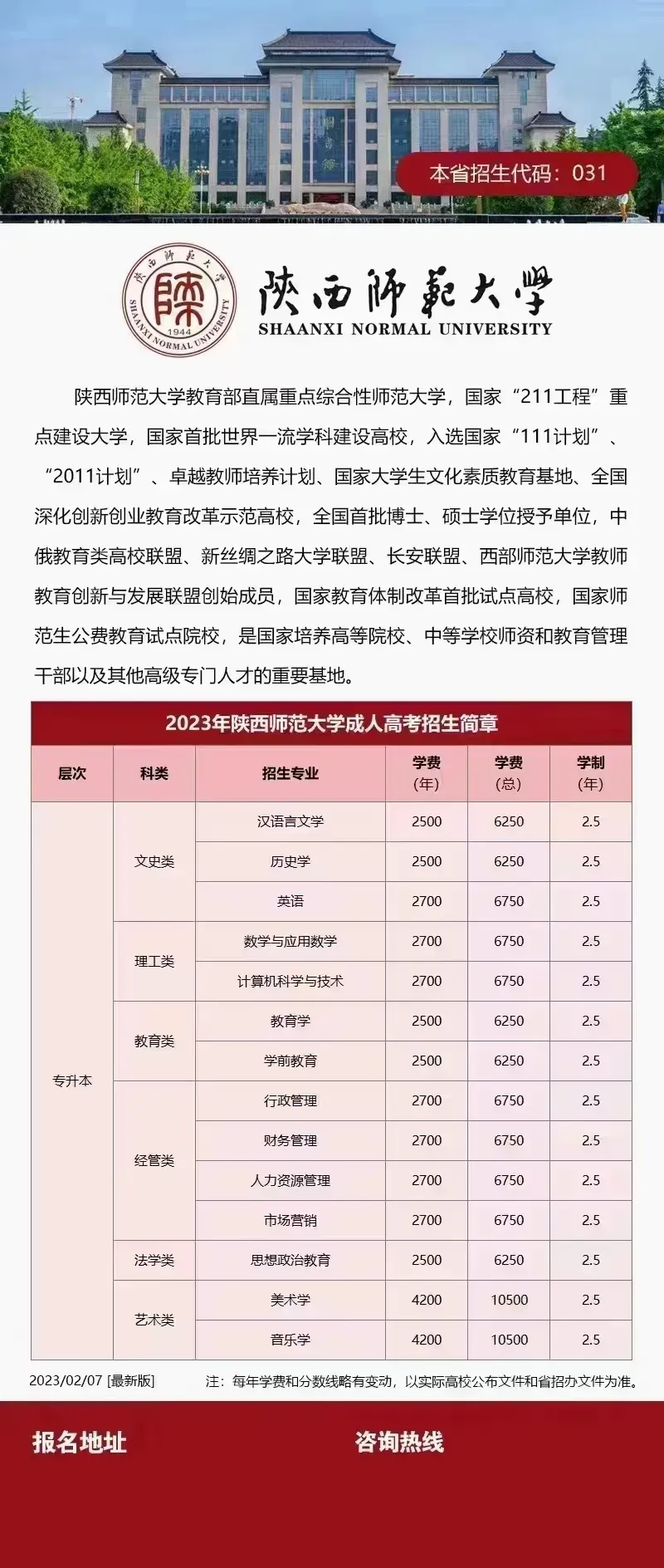 【2026成人高考报名已于26.9.14结束】2027年100个名额开始抢报,报名学员已过半,再错过只能等2028年了.西交大等十余所名校,专业齐全!-第11张图片-四季读书网