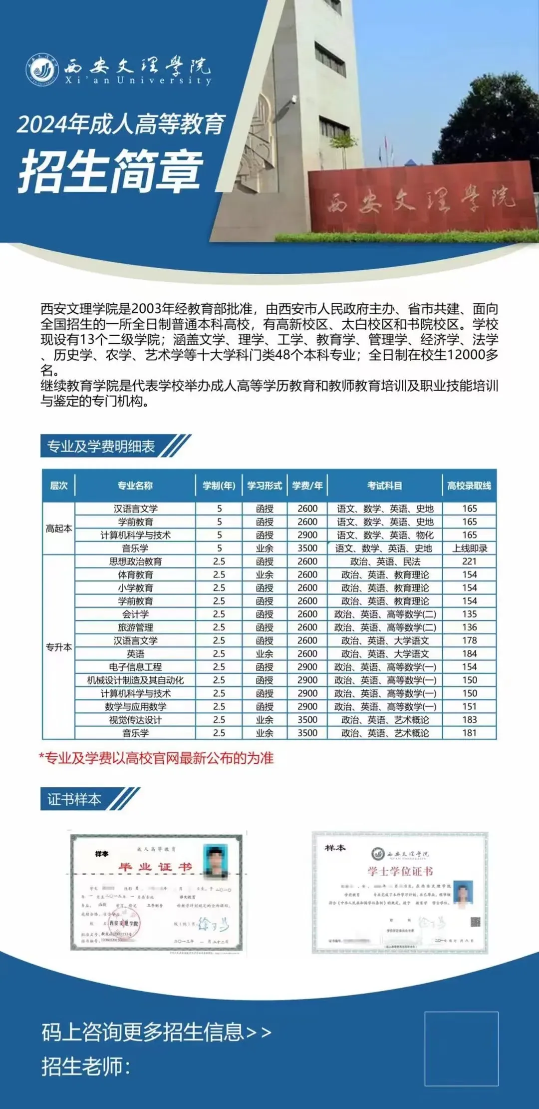 【2026成人高考报名已于26.9.14结束】2027年100个名额开始抢报,报名学员已过半,再错过只能等2028年了.西交大等十余所名校,专业齐全!-第12张图片-四季读书网