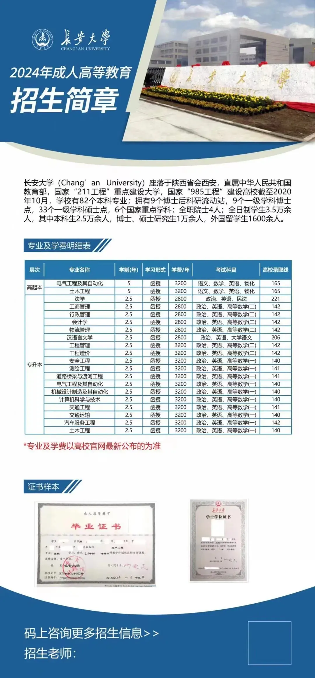 【2026成人高考报名已于26.9.14结束】2027年100个名额开始抢报,报名学员已过半,再错过只能等2028年了.西交大等十余所名校,专业齐全!-第14张图片-四季读书网