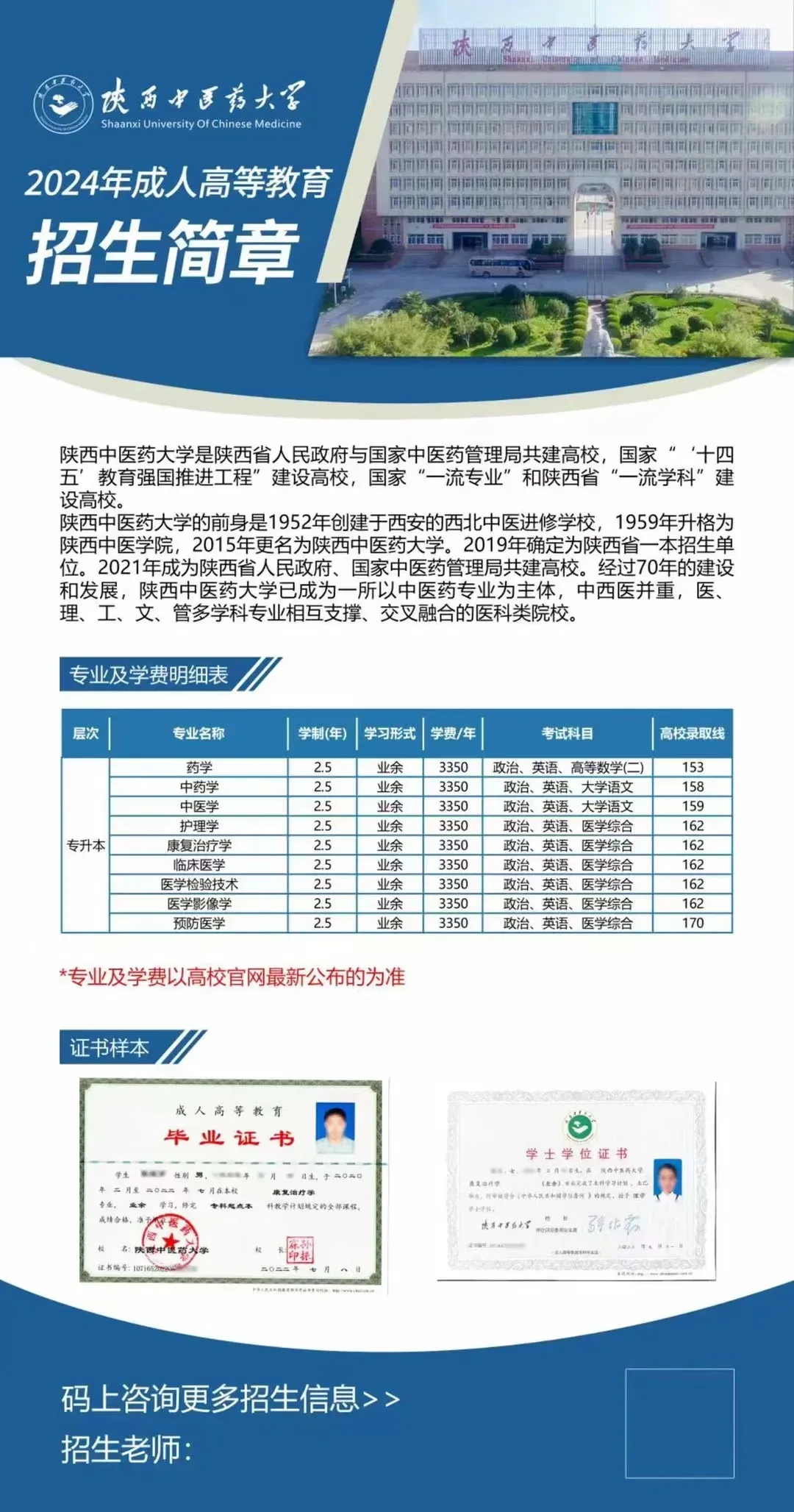 【2026成人高考报名已于26.9.14结束】2027年100个名额开始抢报,报名学员已过半,再错过只能等2028年了.西交大等十余所名校,专业齐全!-第15张图片-四季读书网