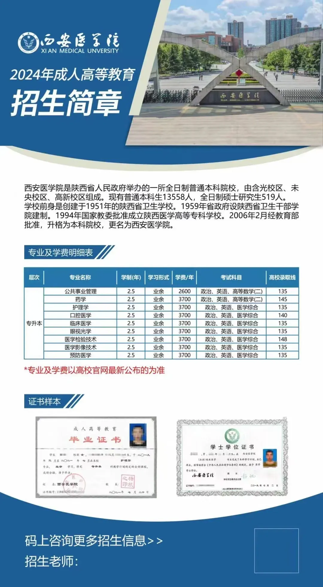 【2026成人高考报名已于26.9.14结束】2027年100个名额开始抢报,报名学员已过半,再错过只能等2028年了.西交大等十余所名校,专业齐全!-第16张图片-四季读书网